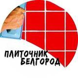 TILE maker BELGOROD?