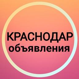 Краснодар Объявления ☀️ Новости