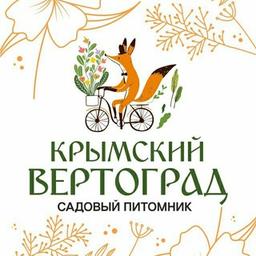 Крымский Вертоград. Питомник Бесплатная доставка по Крыму