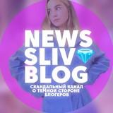 💎 NEWS SLIV BLОG