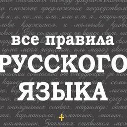 Грамматика русского языка / Русский язык