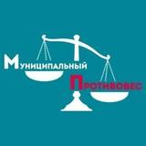 Муниципальный противовес