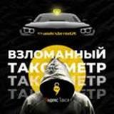 Taximètre piraté Yandex Taxi