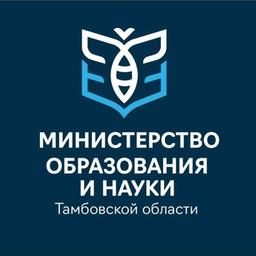 Министерство образования и науки Тамбовской области