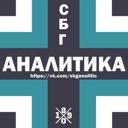 СБГ Аналитика (Зенит, сборная, тактика)