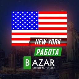 🔥Trabajar en Nueva York🔥