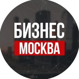 Бизнес в Москве!