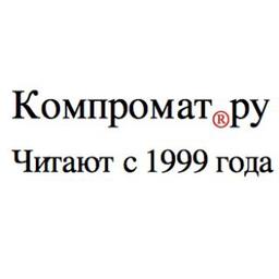 Compromat.Ru ®