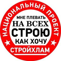 СТРОЙХЛАМ