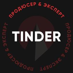 Tinder - Producer & Expert