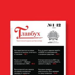 Magazine "Glavbukh"