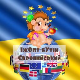 «ЇжОпт – БУТІК» ОПТ та Роздріб (продукти) продукты питания Украина🇺🇦