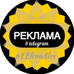 💯РЕКЛАМА | @EElenaAlex