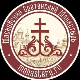 Monastère Sretensky de Moscou