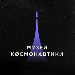 Museum of Cosmonautics in Moscow