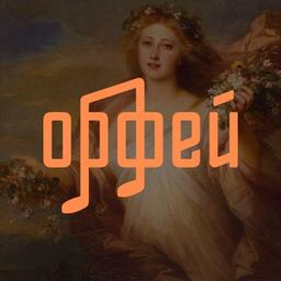 Radio "Orphée"