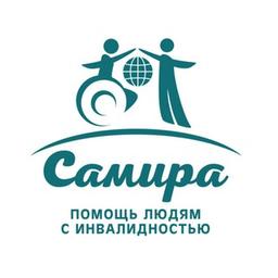 САМИРА (благотворительная организация)