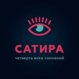 Сатира