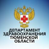 Department of Health of the Tyumen Region