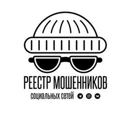 Реестр Мошенников